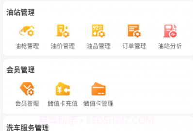 一车加油商家端v7.0.14截图
