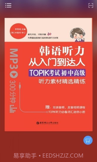 每日韩语听力v2.67.20截图