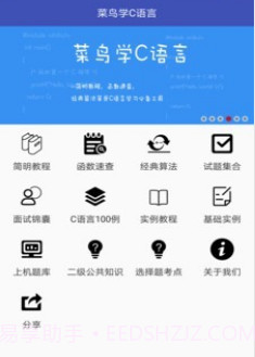 菜鸟学C语言v3.0.20截图