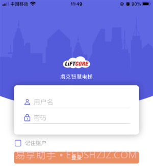 虏克智慧电梯v1.14.18截图