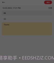易飞笔记v9.2.0.19截图
