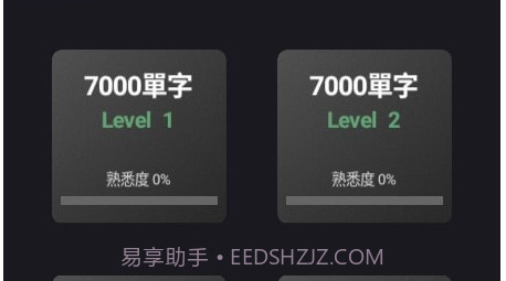 死神单词v1.0.18截图