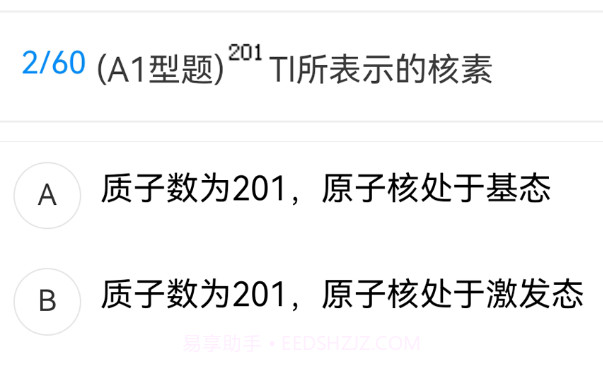 核医学新题库v1.2.18截图