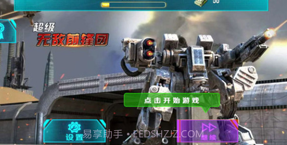 超级无敌前锋团v1.20截图