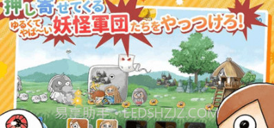 休闲鬼太郎妖怪吵闹大战争v1.12截图