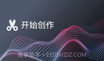 剪音剪辑v1.20截图