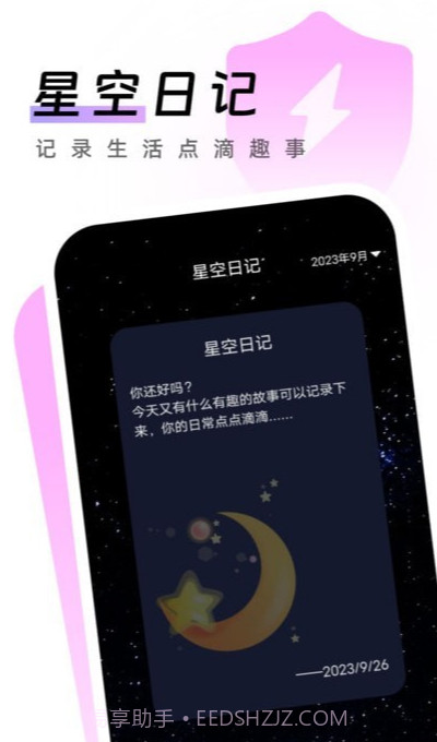 闪电手机卫士手机版1.0.4截图