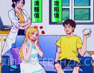 恋爱脑大作战v1.13截图