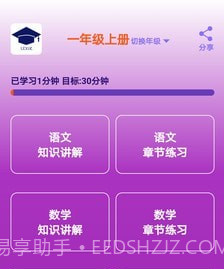 小学乐学助手v2.2.21截图
