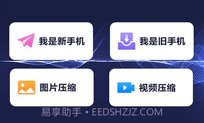 手机数据换机助手V1.1.16截图