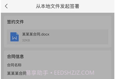 e线签v1.1.18截图