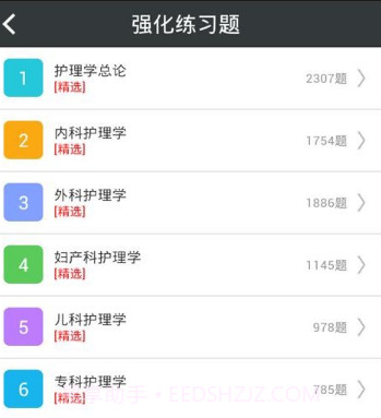 护理学高级职称总题库v4.18截图