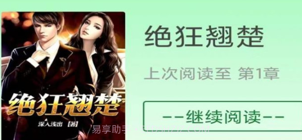 野马小说V4.03.12截图