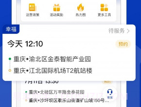 幸福司机端v1.2.16截图