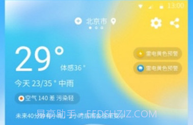 奈斯天气v1.1.18截图