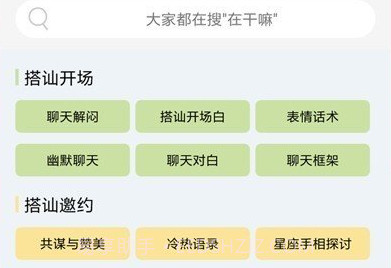 恋爱百科v1.1.4v1.1.16截图