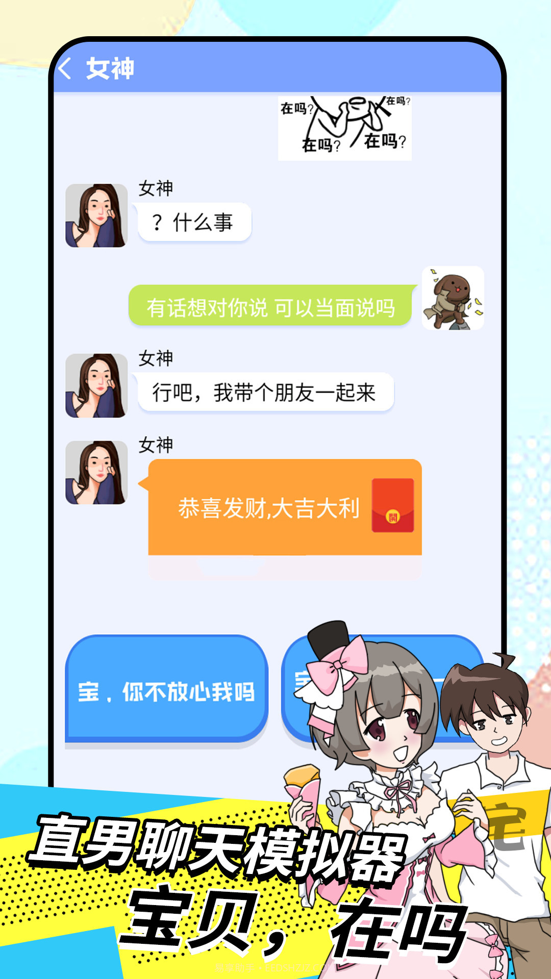 我的女友养成计划v1.16截图