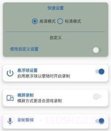 火鸟录屏v1.14截图