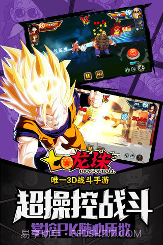 七龙珠v3.1.1v1.63截图