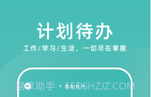 学习计划小助手v1.14截图