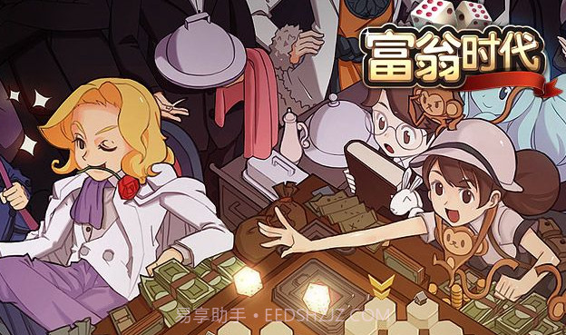 富翁时代V3.13截图