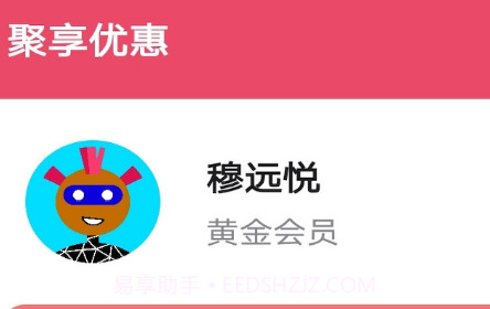 聚享优惠v1.20截图