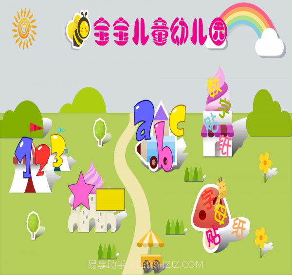 宝宝儿童幼儿园1.17截图