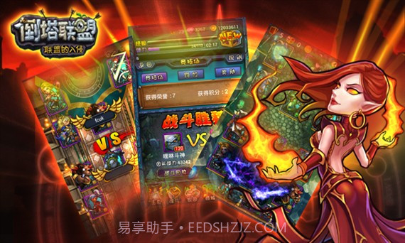 倒塔联盟V3.12截图