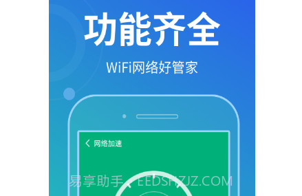 花生wifi管家v1.0.20截图