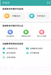 学信网v1.1.18截图