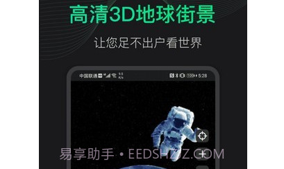 3D地球街景v1.2.18截图