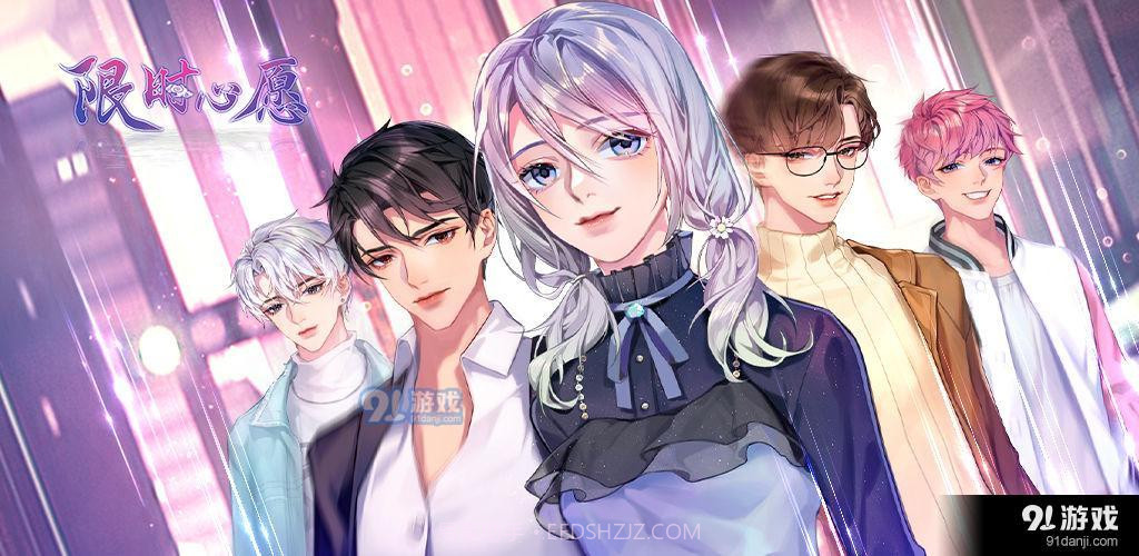 限时心愿免费版1.0.14截图