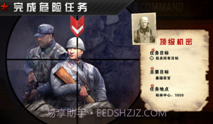 火线指令:战柏林官网版V1.1.13截图