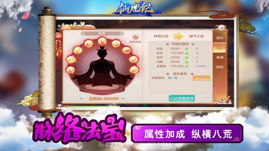 仙凡纪红包版v1.12截图