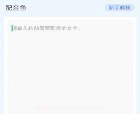 配音鱼v1.0.19截图