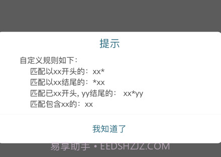 短信狗卫士v1.0.12截图