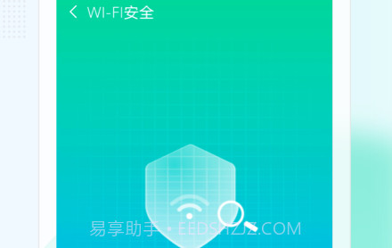 即刻WiFi管家v1.0.22截图