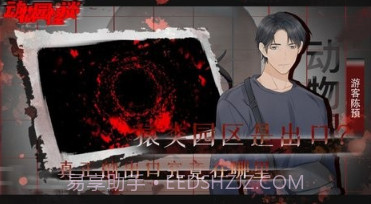 动物园怪谈海洋馆篇v2.9.17截图