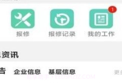 上水IT报修v1.0.18截图