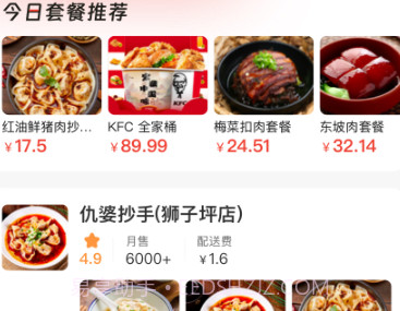 食速配送v1.1.15截图