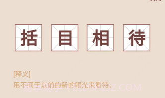 云深成语学习v2.1.19截图