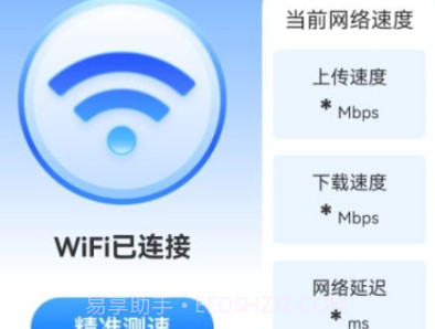 无忧测速v2.0.17截图