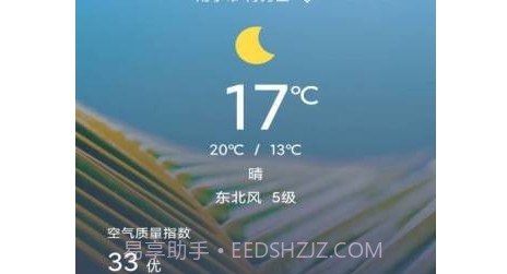 心雨天气v1.17截图