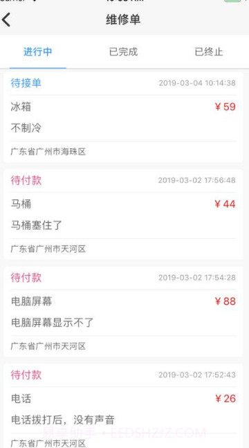 工程宝快修v2.0.18截图