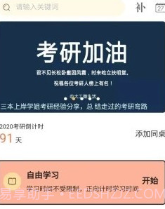 修炼考研v0.0.19截图