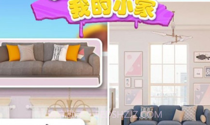装修我的小家v1.20截图