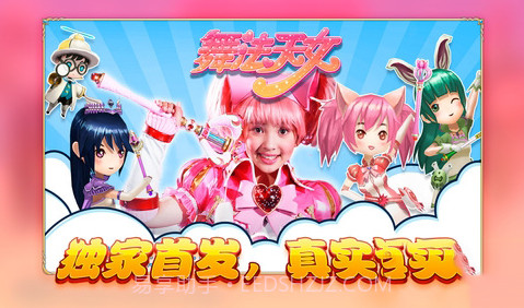 舞法天女朵法拉APPv1.13截图