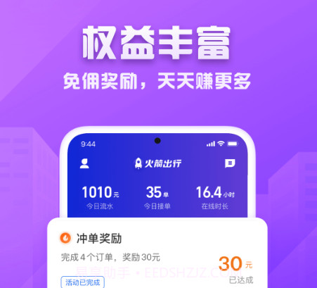 火箭出行司机端v1.00.4.20截图