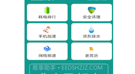 电池优化关爱版v1.18截图