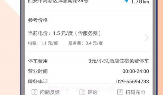 西安e充网v2.3.0.22截图